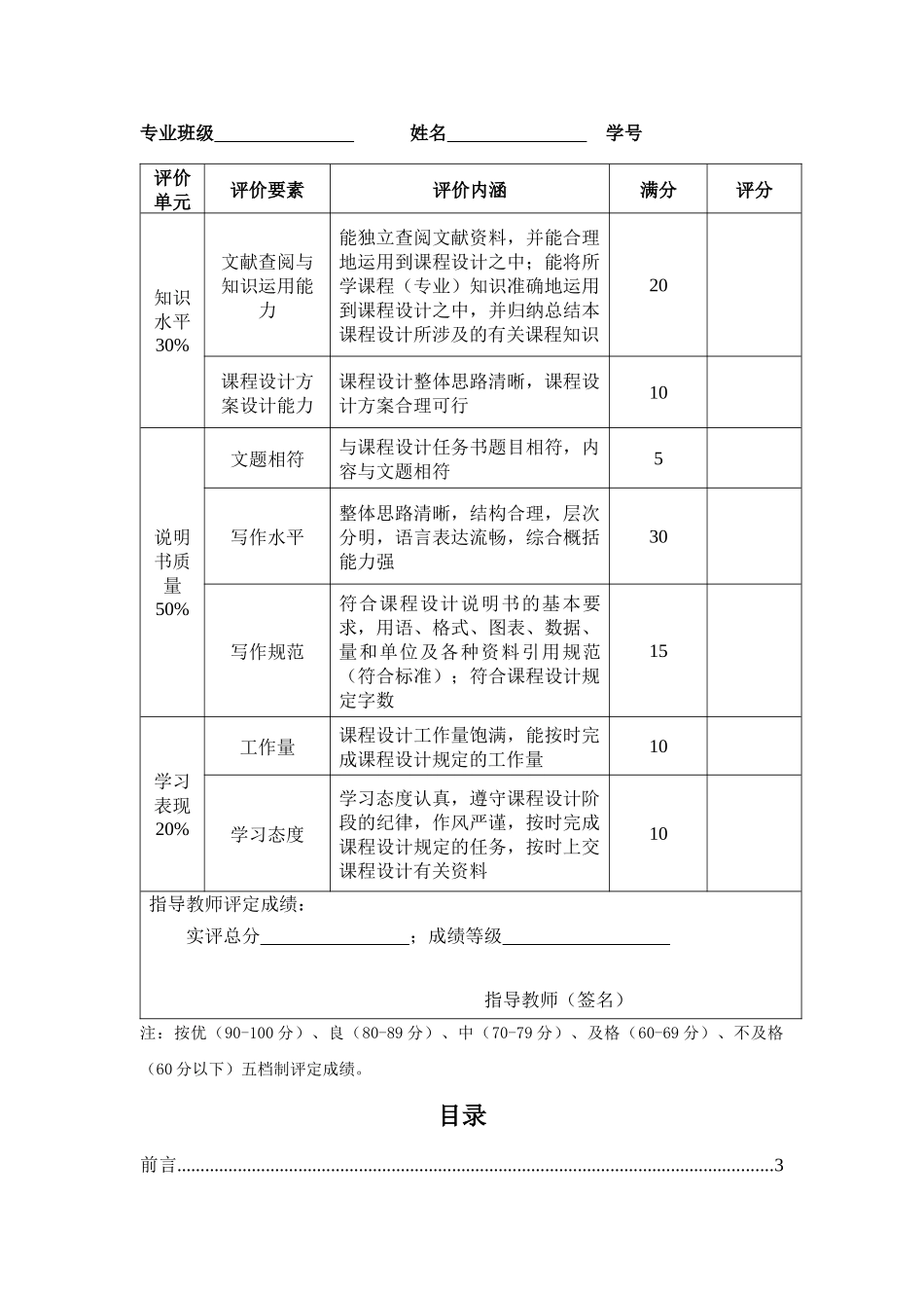 电冰箱面板的涂装工艺设计_第2页