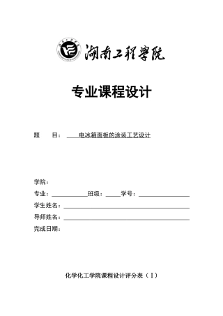 电冰箱面板的涂装工艺设计