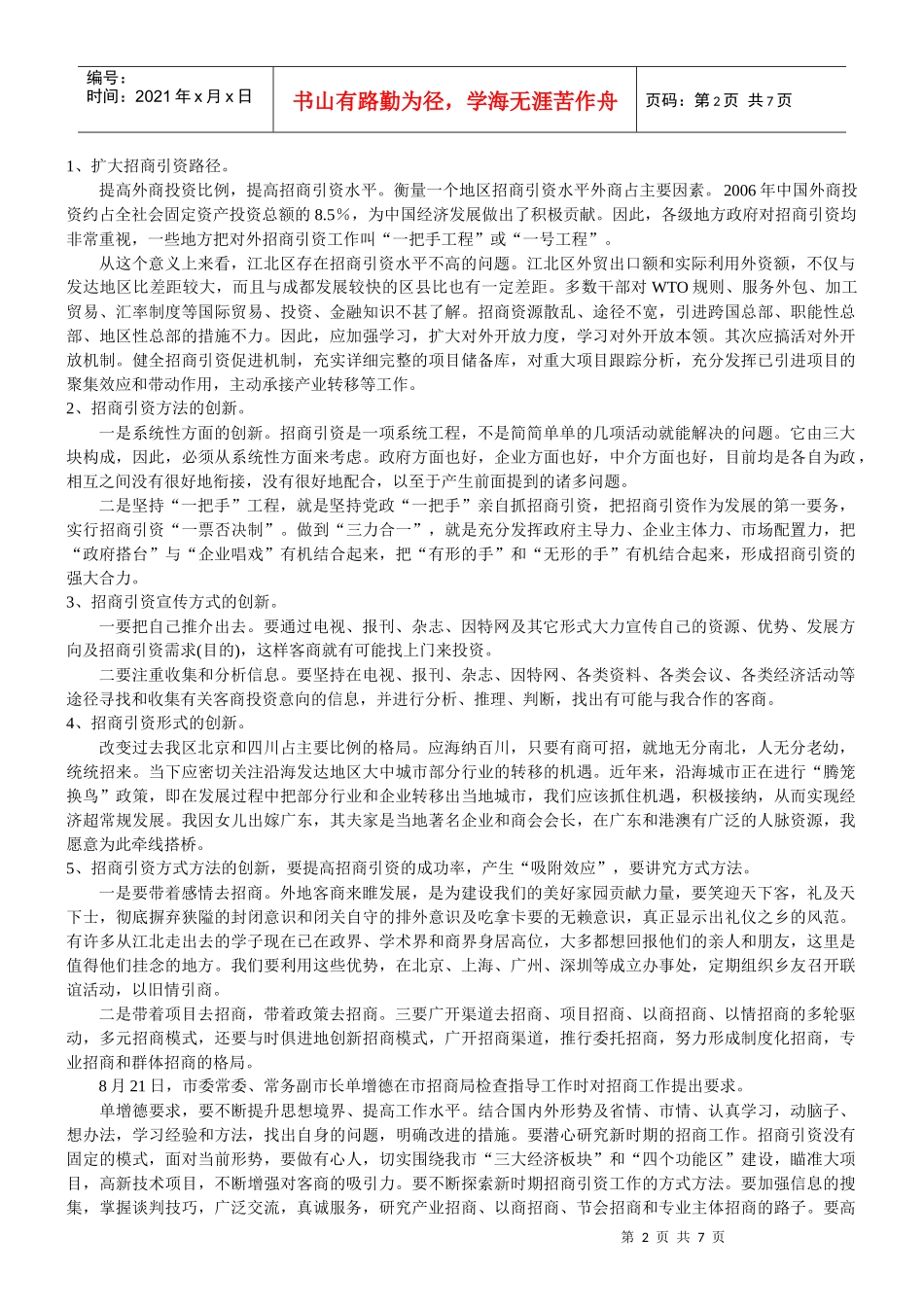 招商引资思路创新_第2页