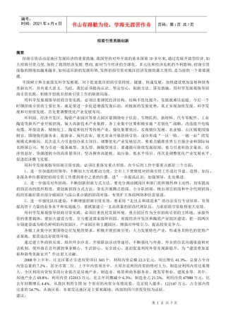 招商引资思路创新