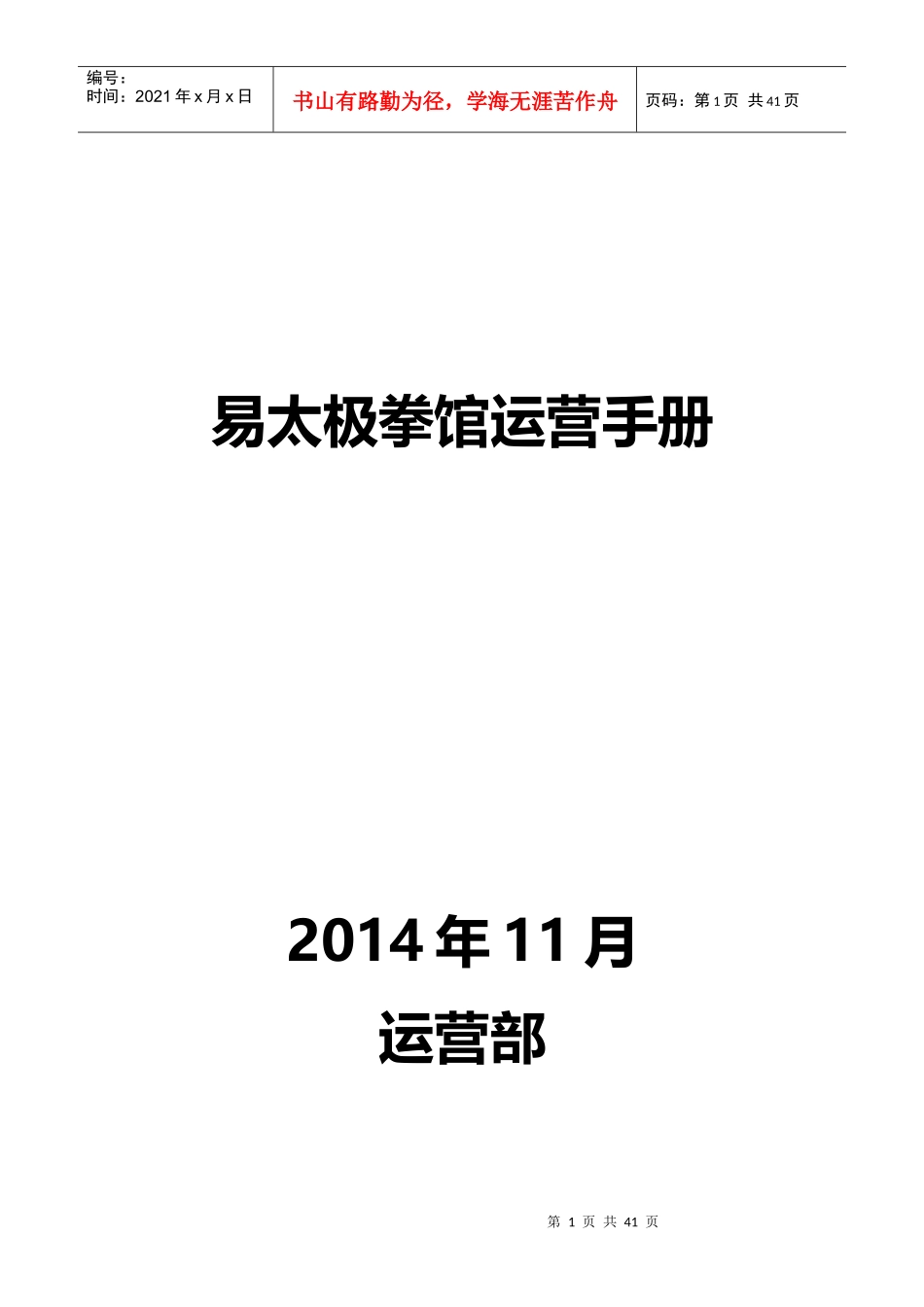 拳馆运营手册_第1页