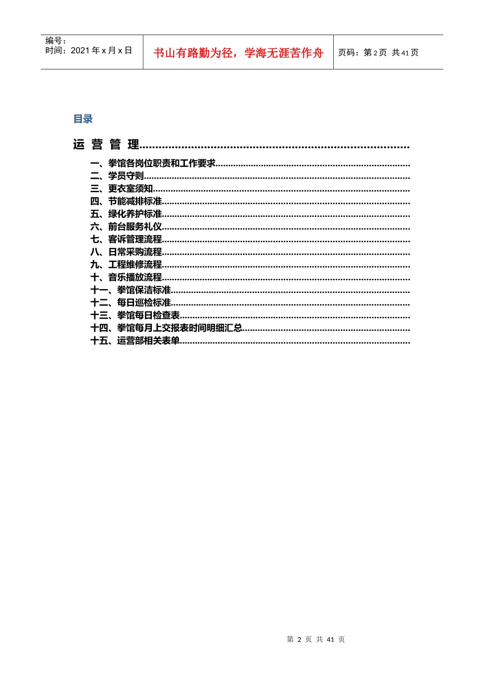 拳馆运营手册_第2页