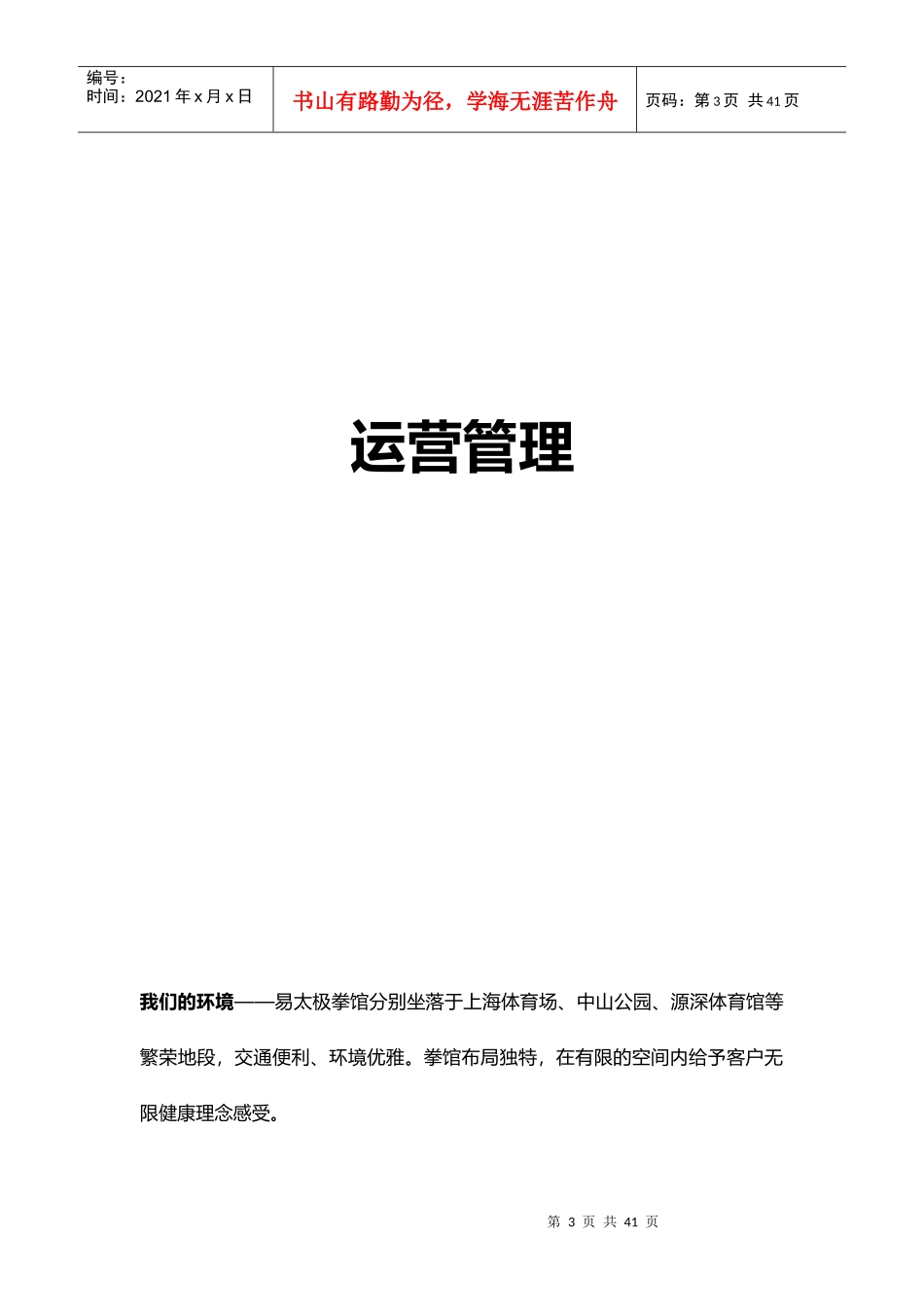 拳馆运营手册_第3页