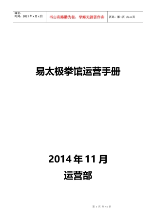拳馆运营手册