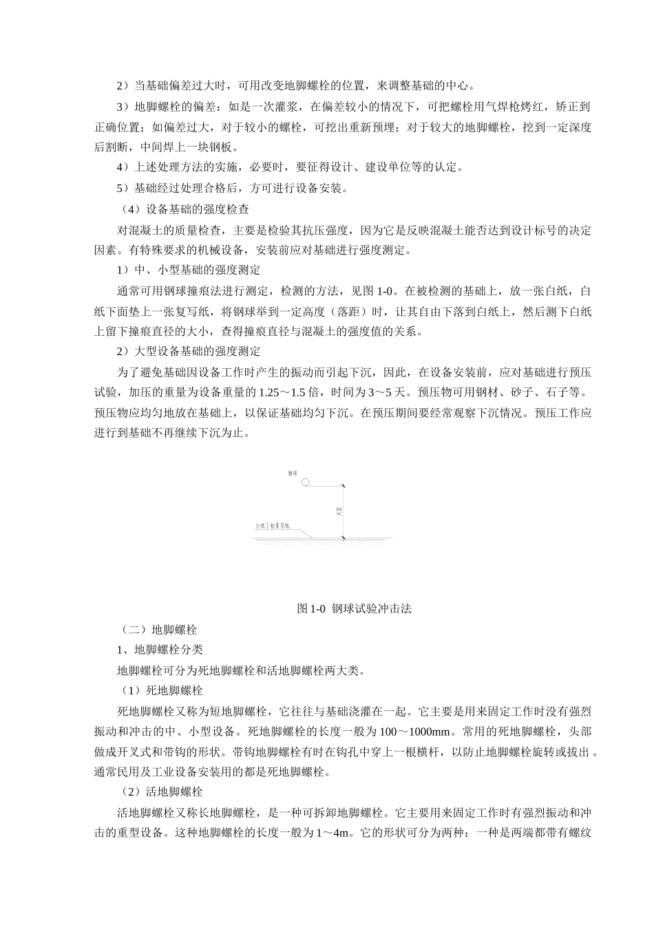 设备安装通用工艺标准范本_第3页