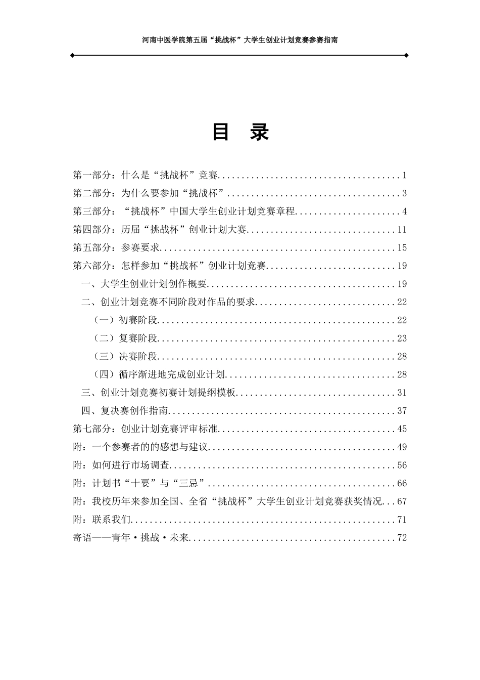 挑战杯创业计划竞赛参赛指南_第2页