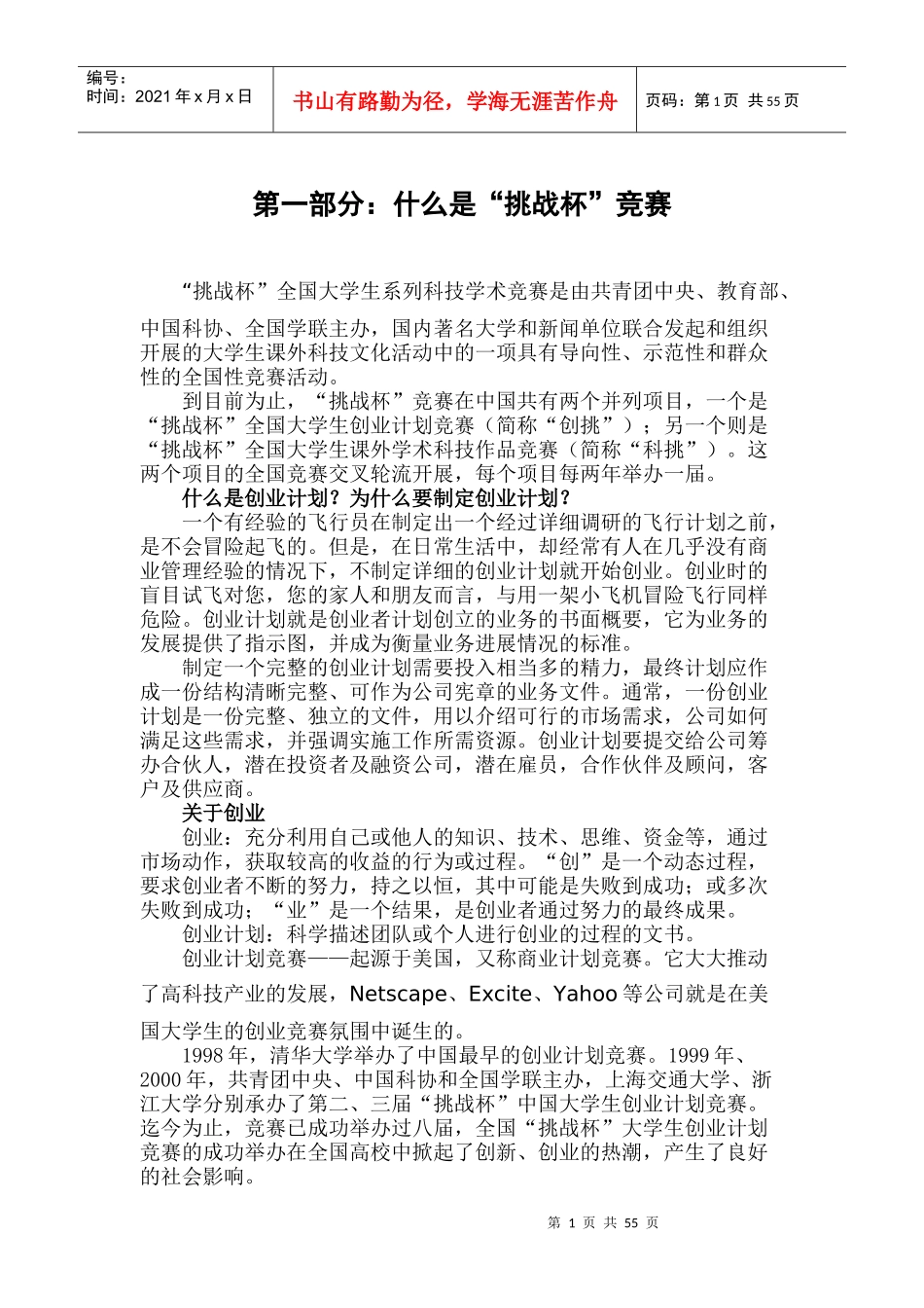 挑战杯创业计划竞赛参赛指南_第3页