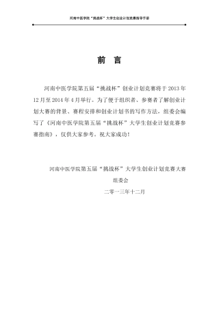 挑战杯创业计划竞赛参赛指南