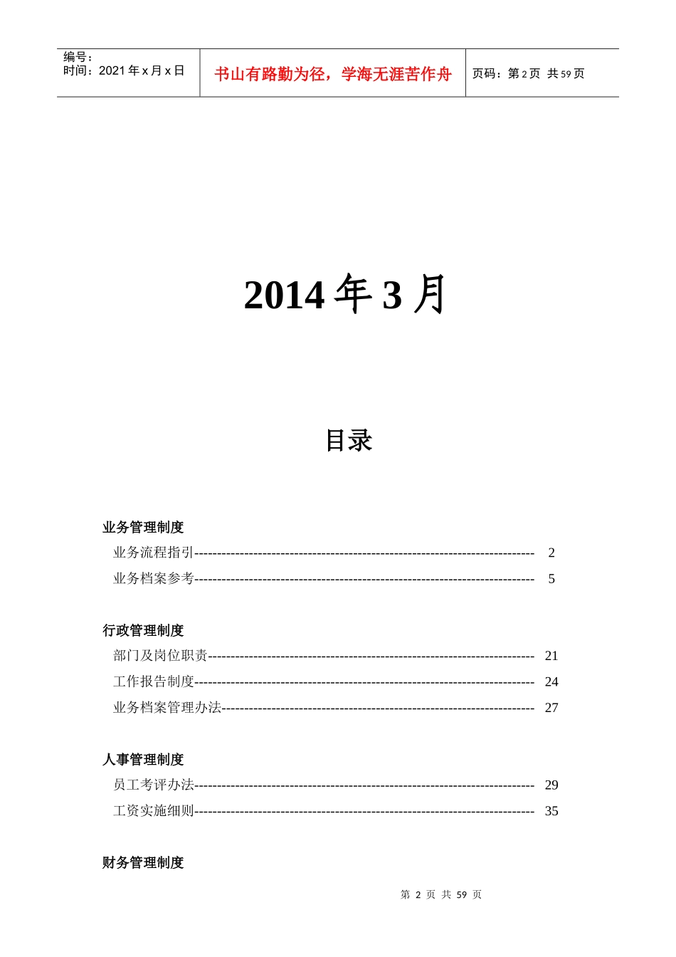 投资管理公司制度制定(包含表格)_第2页