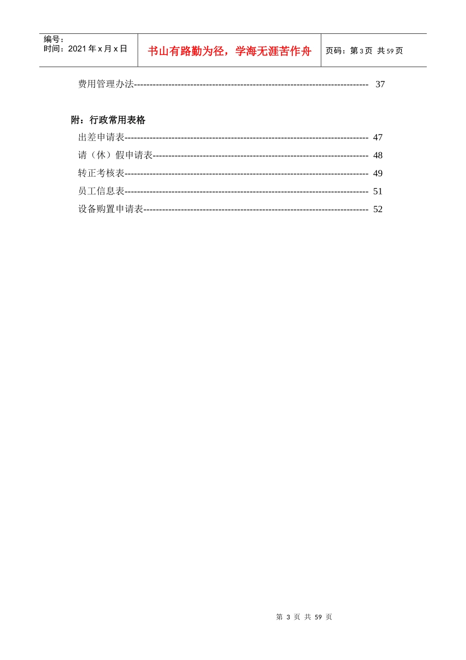 投资管理公司制度制定(包含表格)_第3页