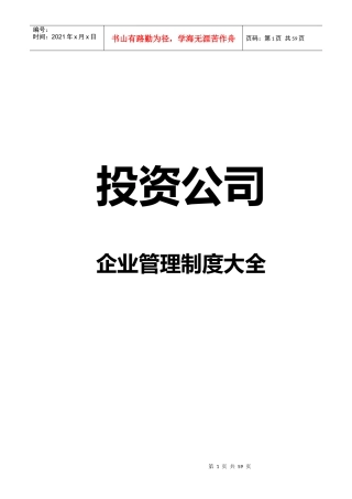 投资管理公司制度制定(包含表格)