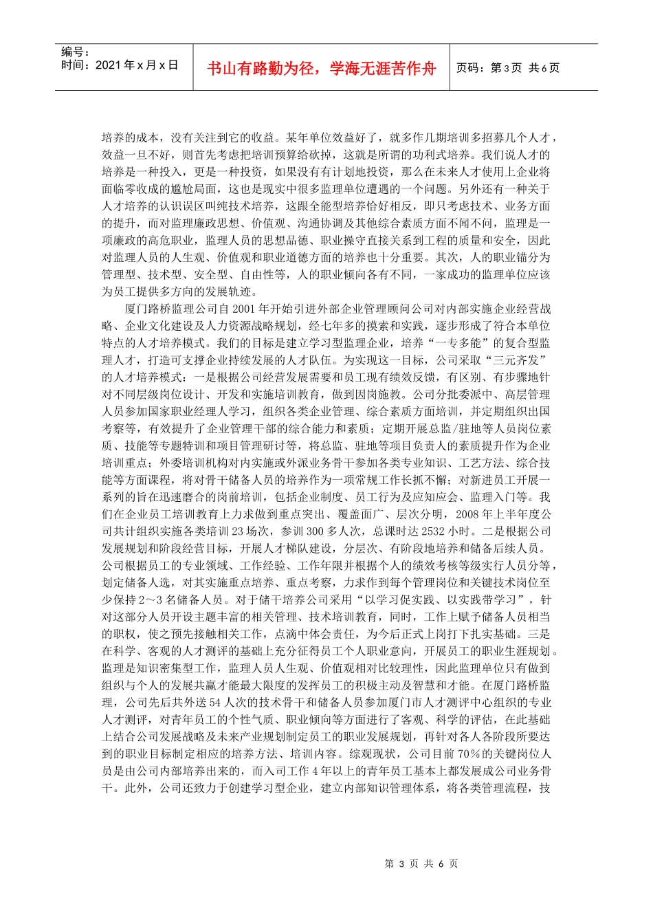 打造支撑监理企业持续发展的人力资源体系_第3页