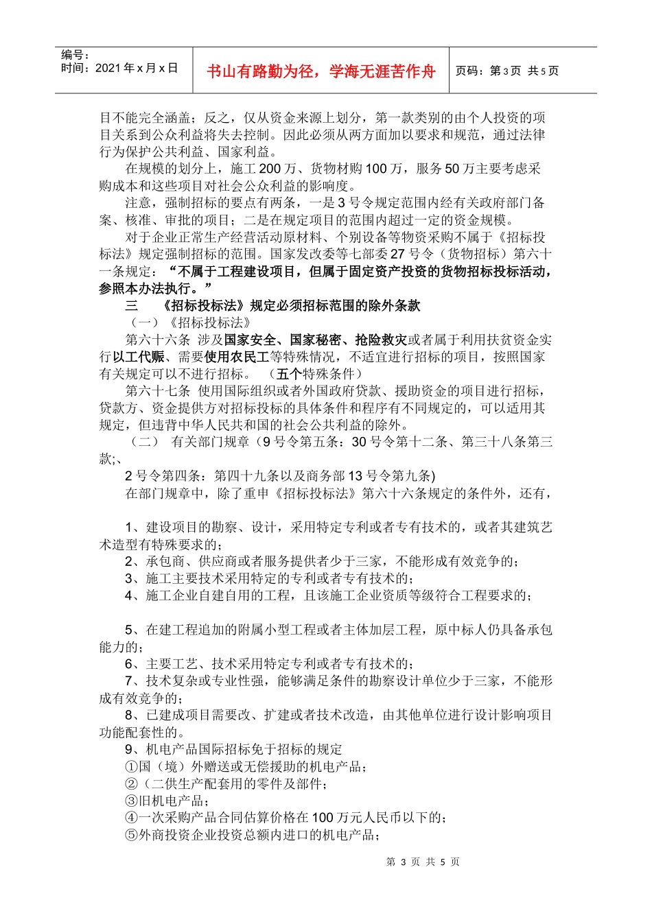 招投标活动中必须招标项目范围的解读_第3页