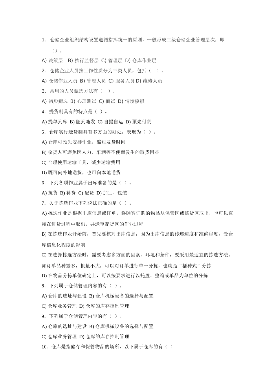 《仓储作业与管理》职能能力测试题库(XXXX-6)_第3页