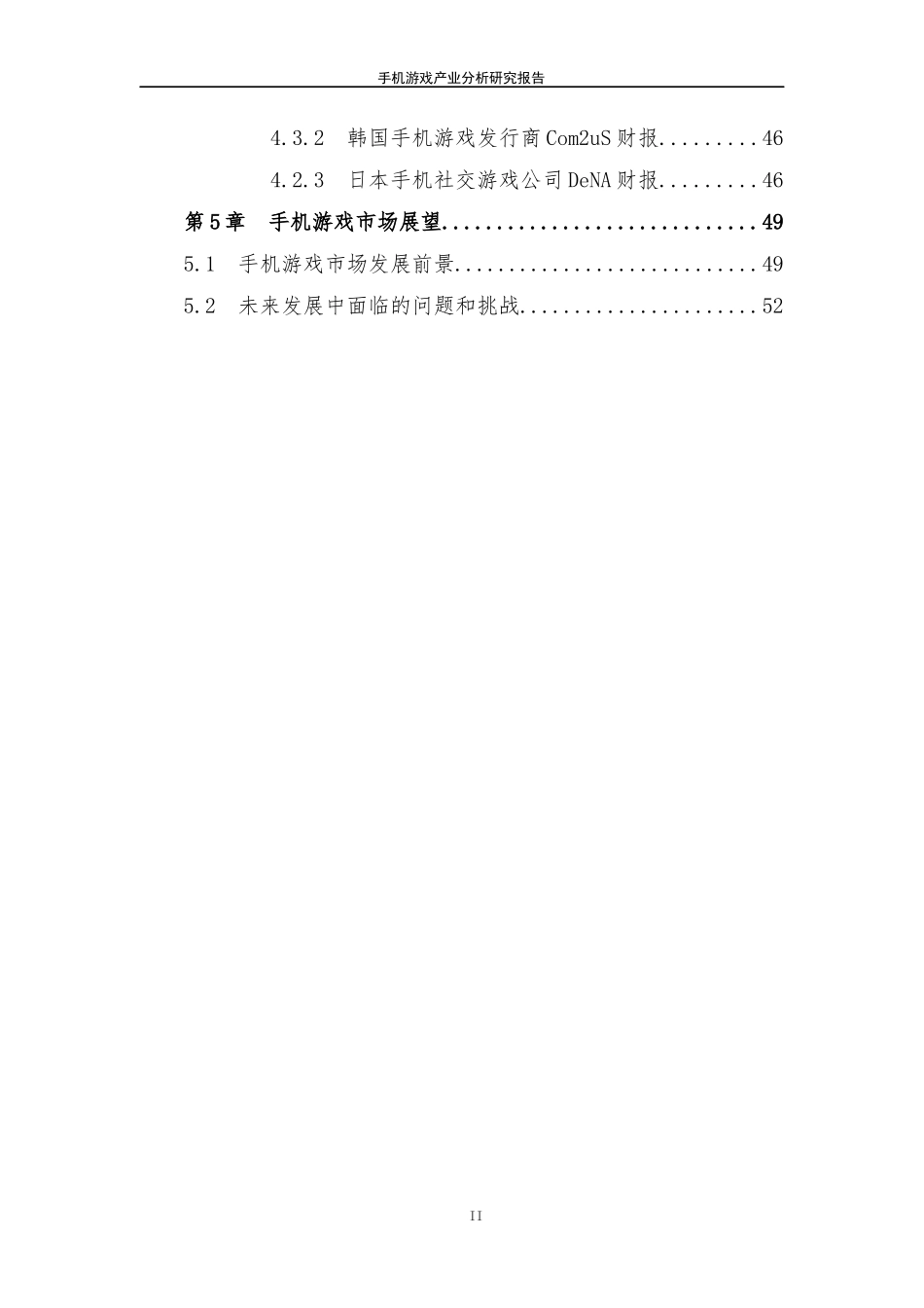 手机游戏产业分析研究报告_第3页