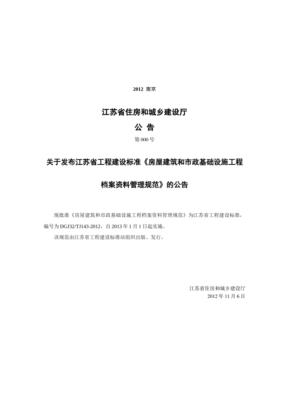 房屋建筑和市政基础设施工程资料管理规程-排版稿_第3页