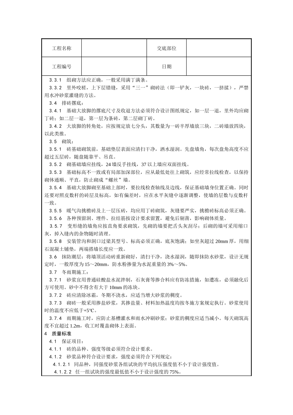 砌筑工程施工工艺35535596_第2页