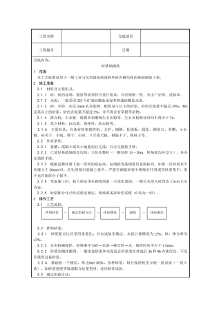 砌筑工程施工工艺35535596