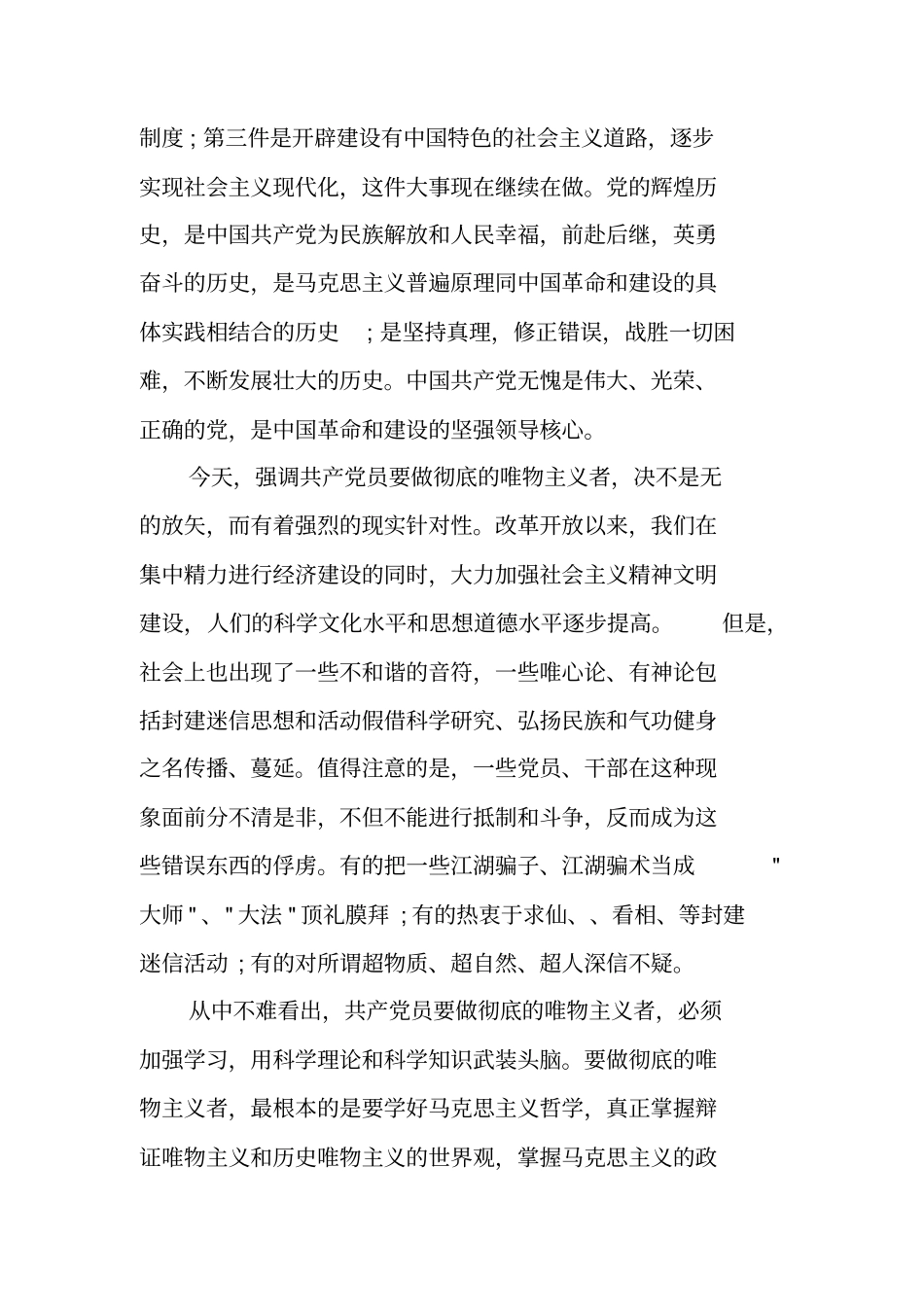 企业职员入党申请书5000字_第2页