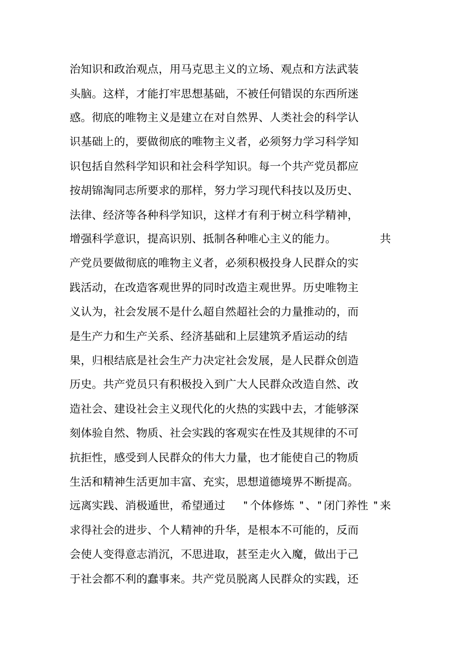 企业职员入党申请书5000字_第3页