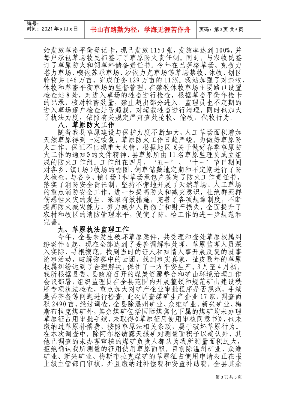 拜城县草原站年度工作总结与工作计划_第3页