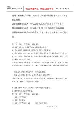 房建工程资料分类