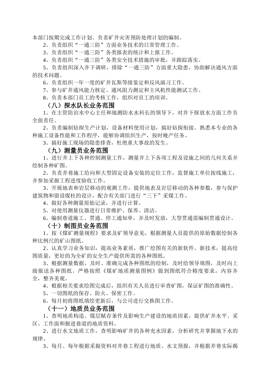 技术管理体系各工种业务保安制度_第3页