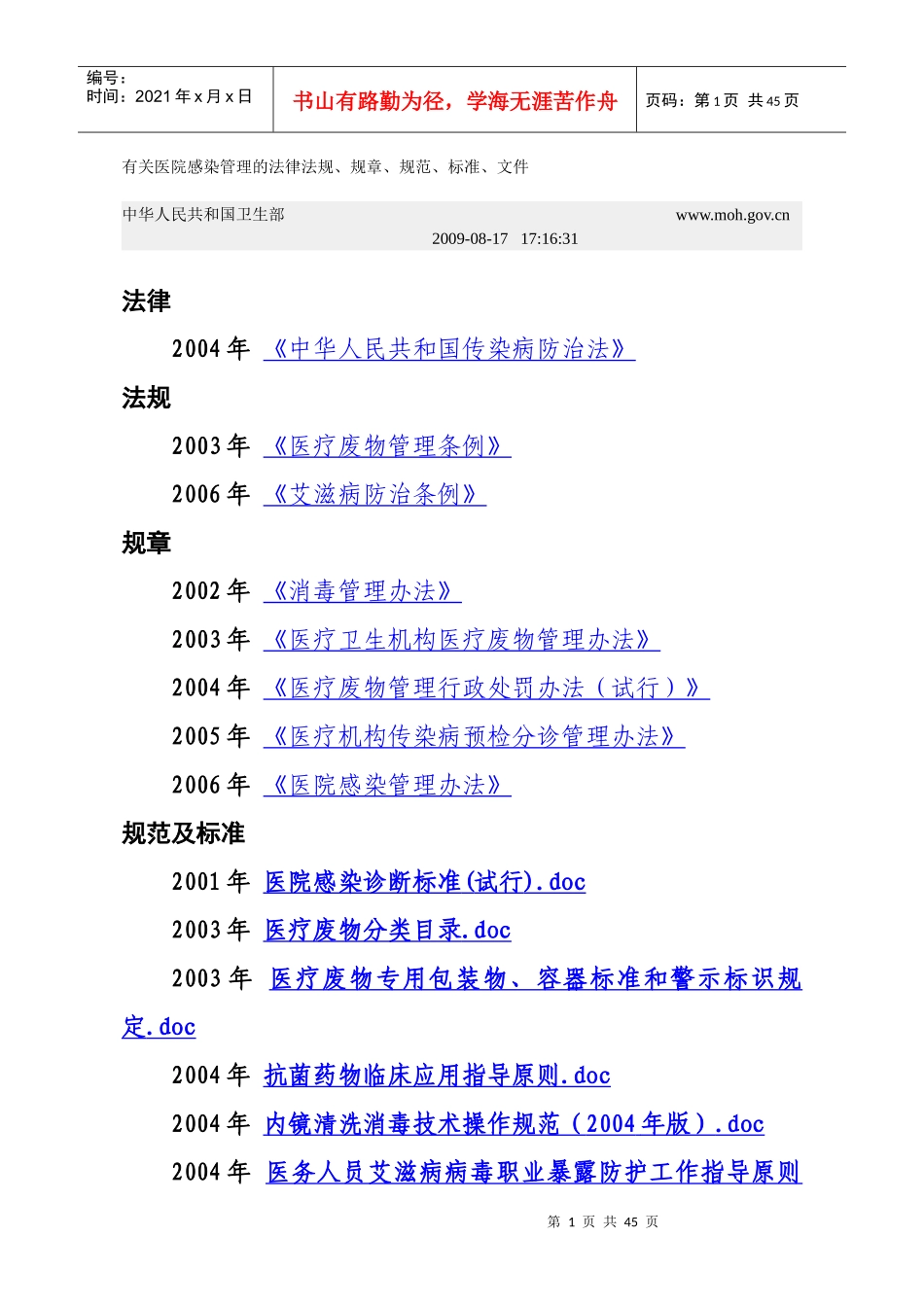 护理核心制度75219455_第1页