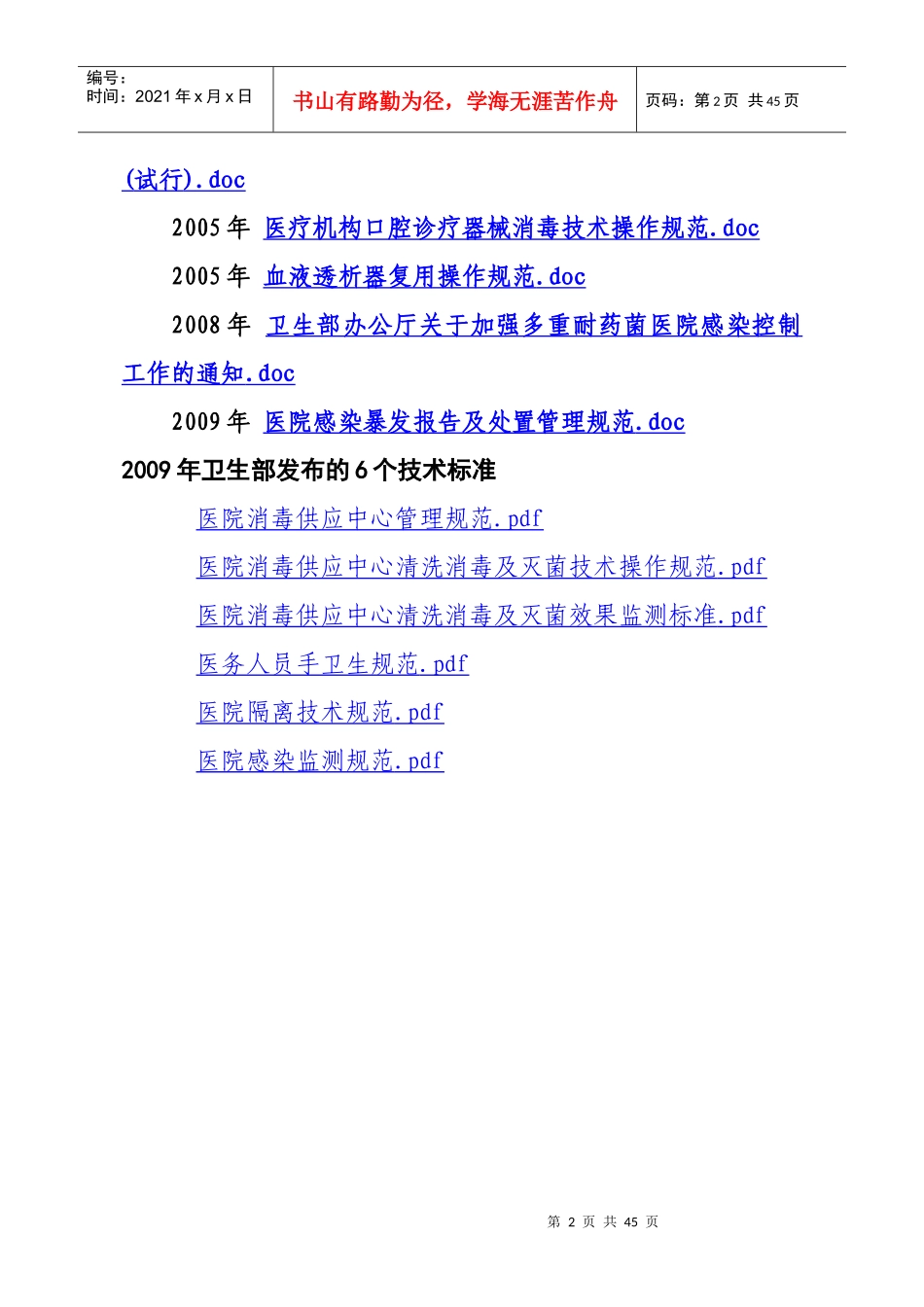 护理核心制度75219455_第2页