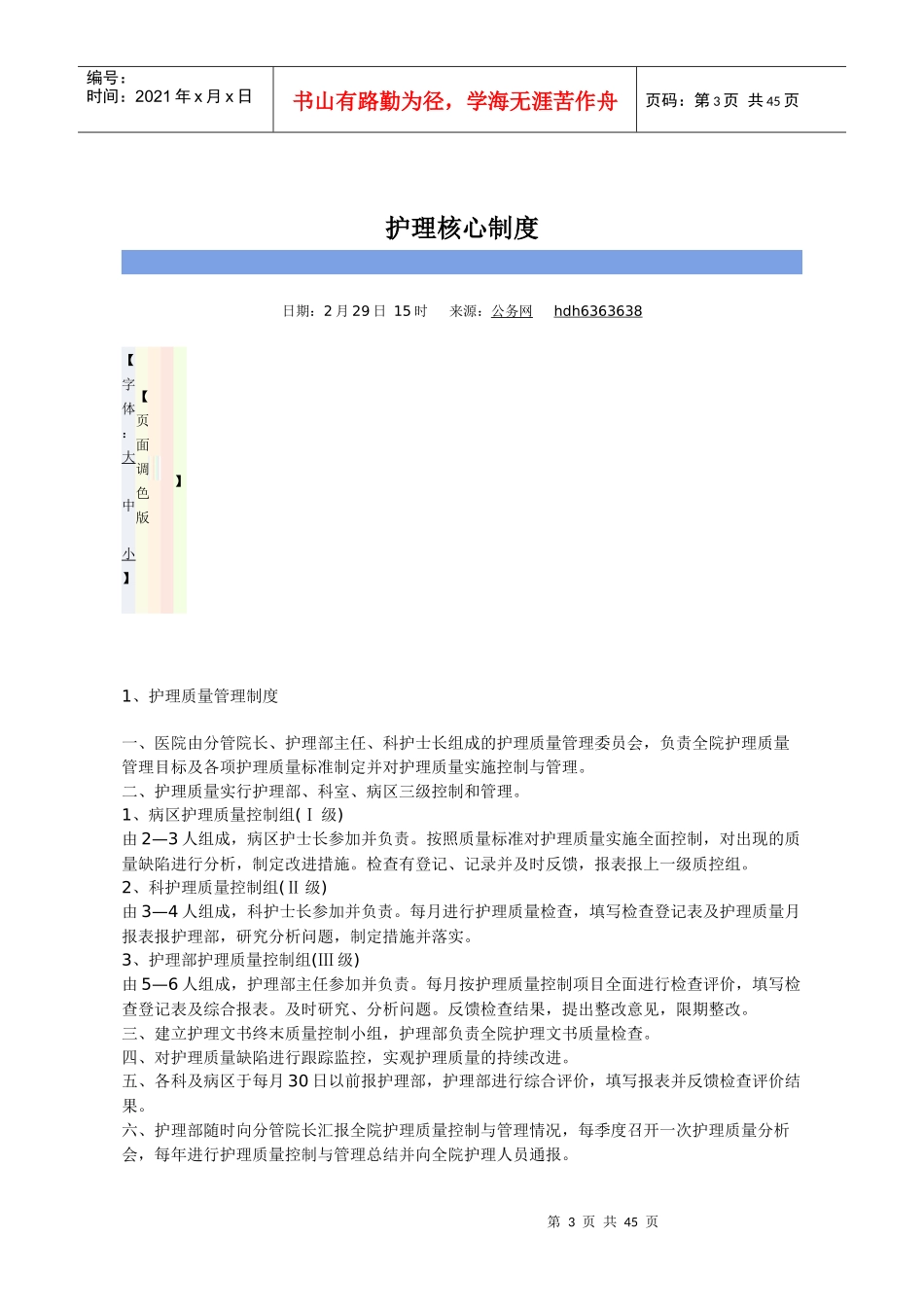 护理核心制度75219455_第3页