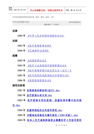 护理核心制度75219455