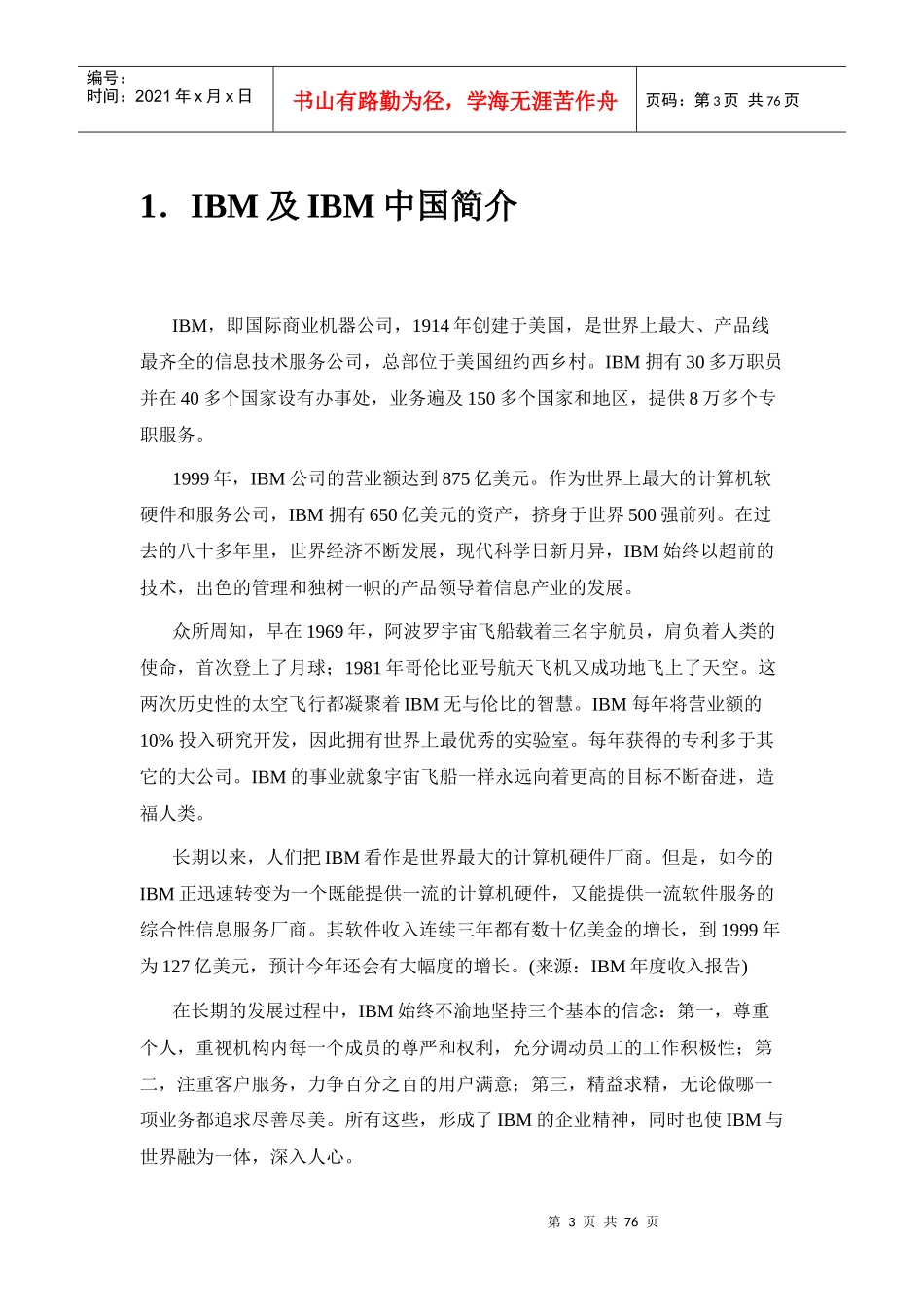 投标建议方案(Informix相关部分)_第3页
