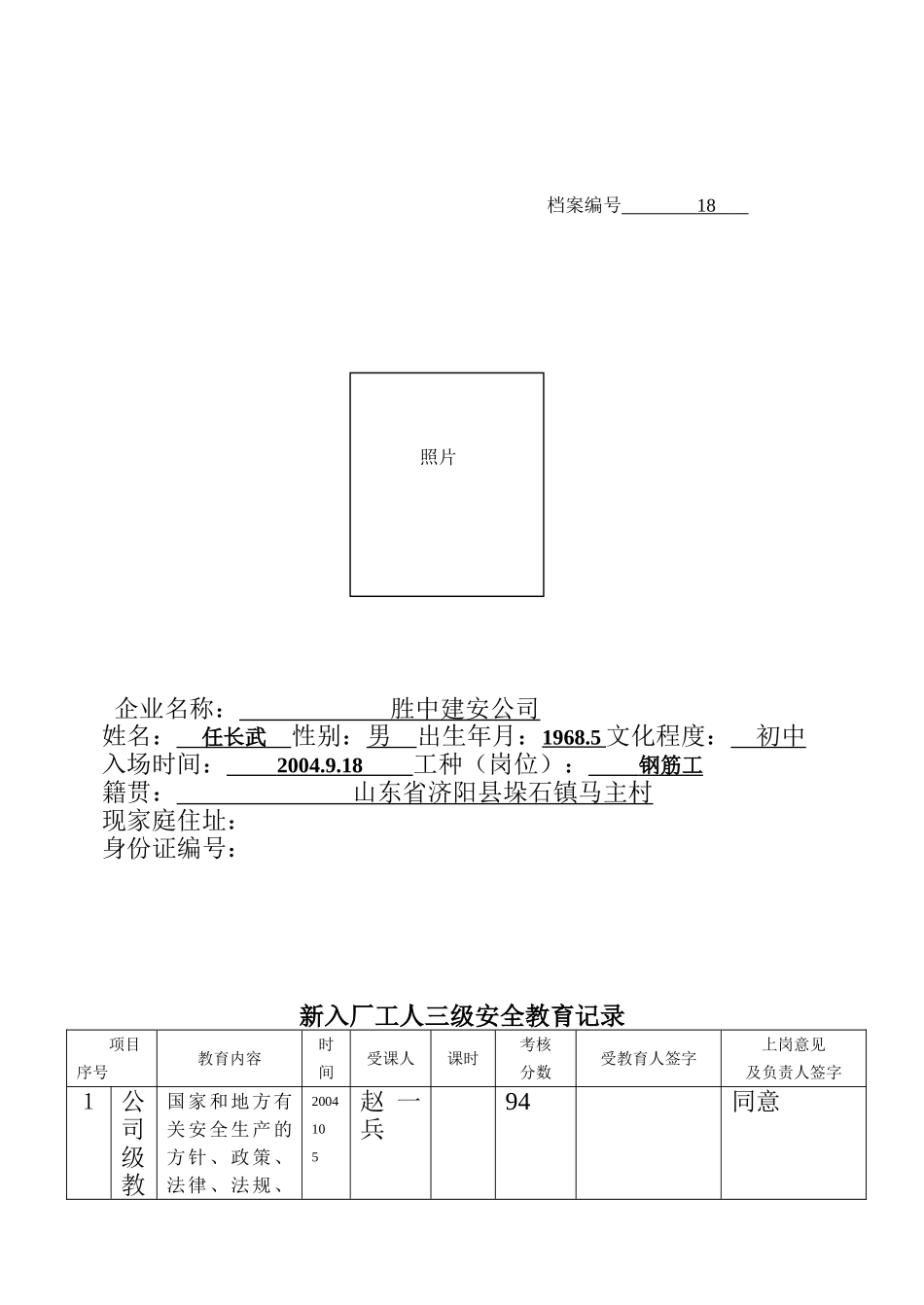 6.3职工安全教育档案(7页)_第3页