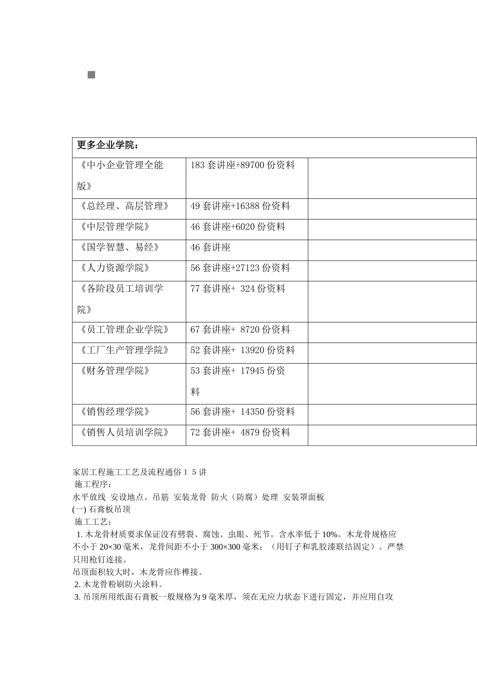 家居工程施工工艺与流程_第2页