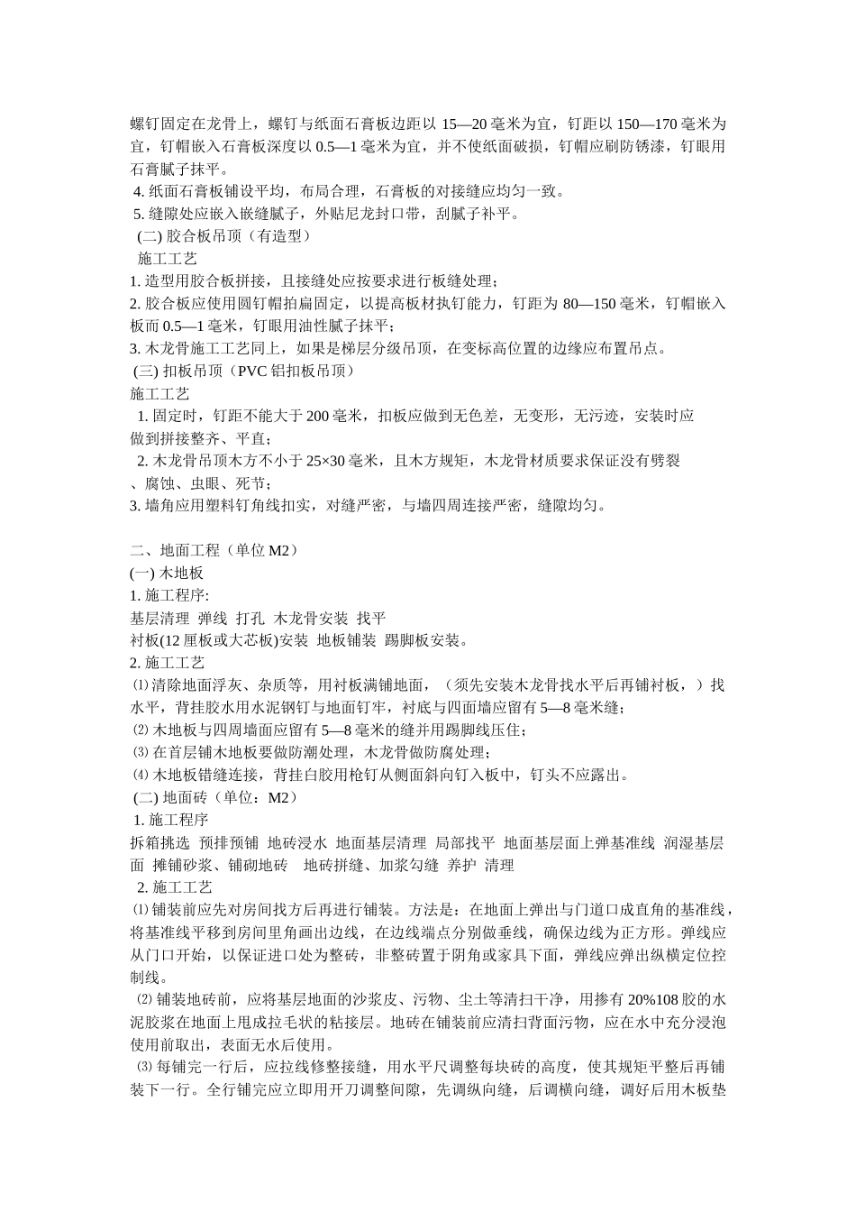 家居工程施工工艺与流程_第3页