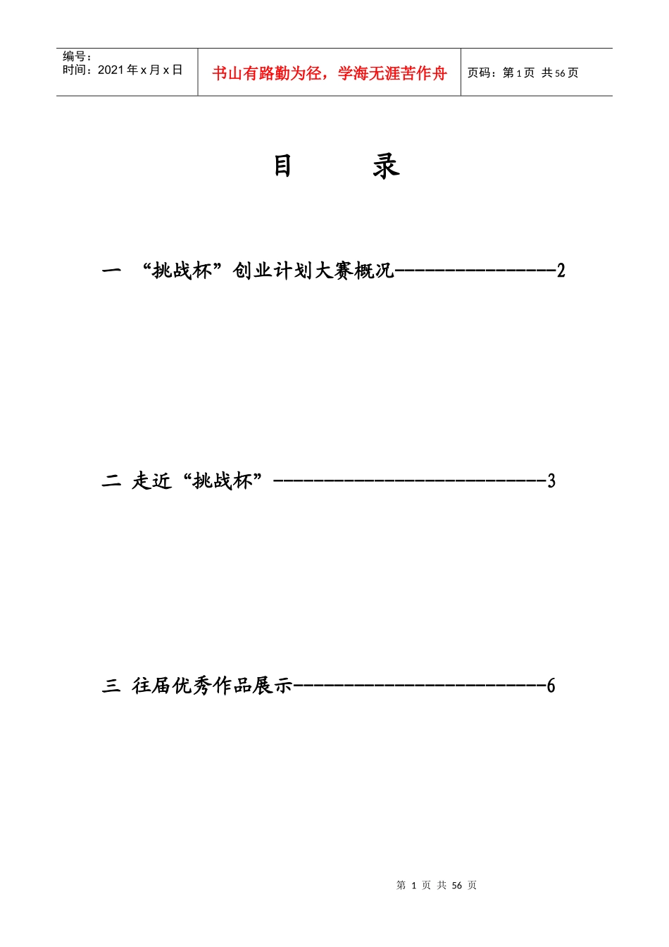 挑战杯创业计划大赛概况_第1页