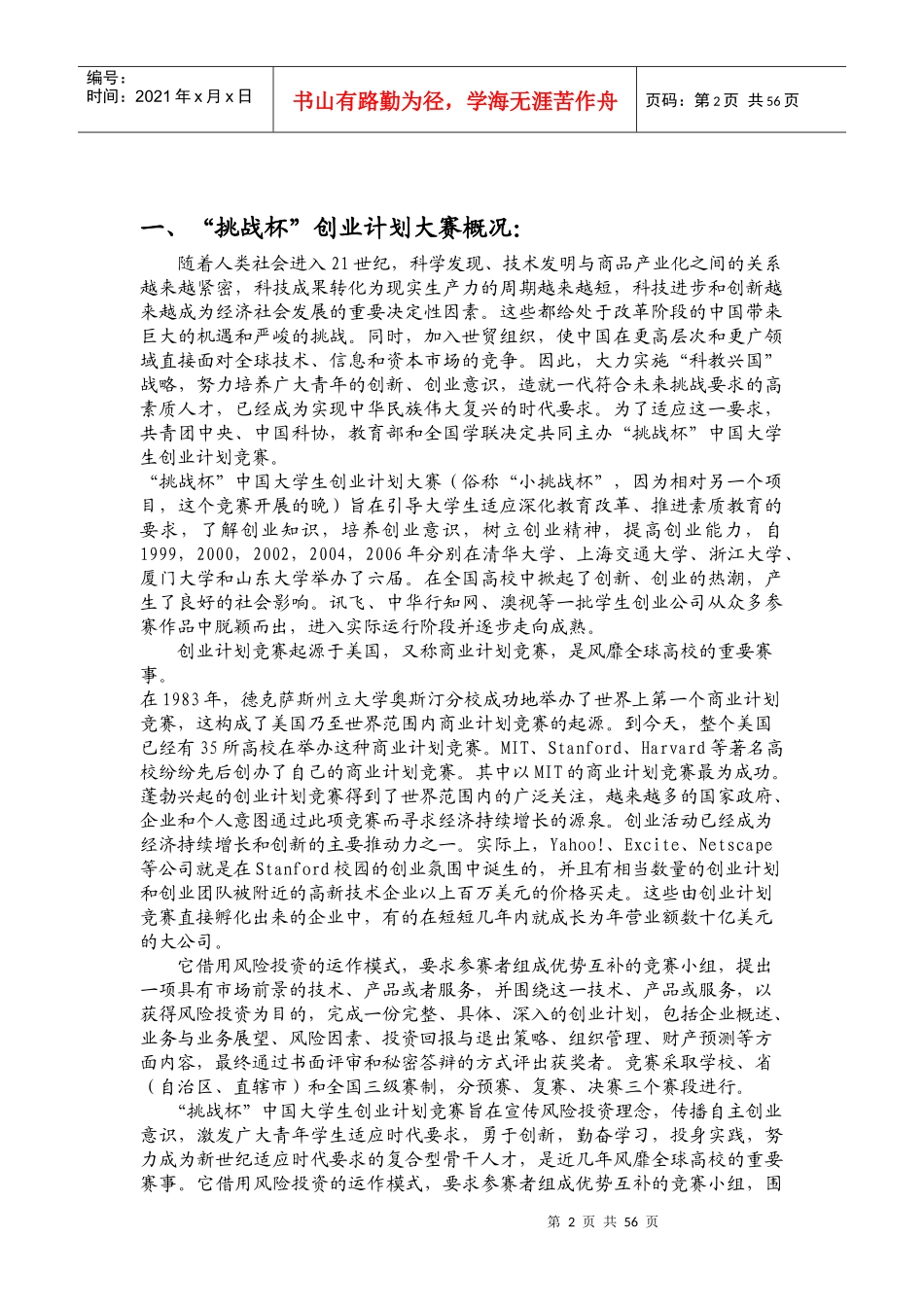 挑战杯创业计划大赛概况_第2页