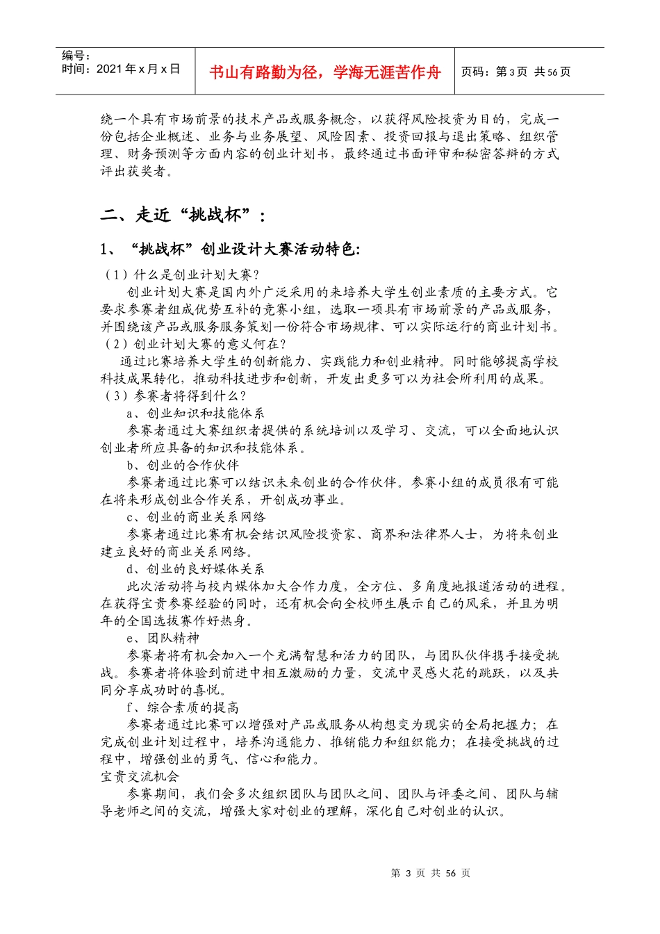 挑战杯创业计划大赛概况_第3页