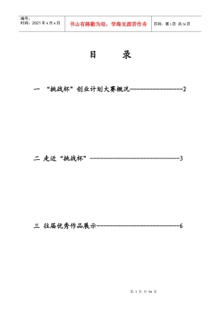 挑战杯创业计划大赛概况