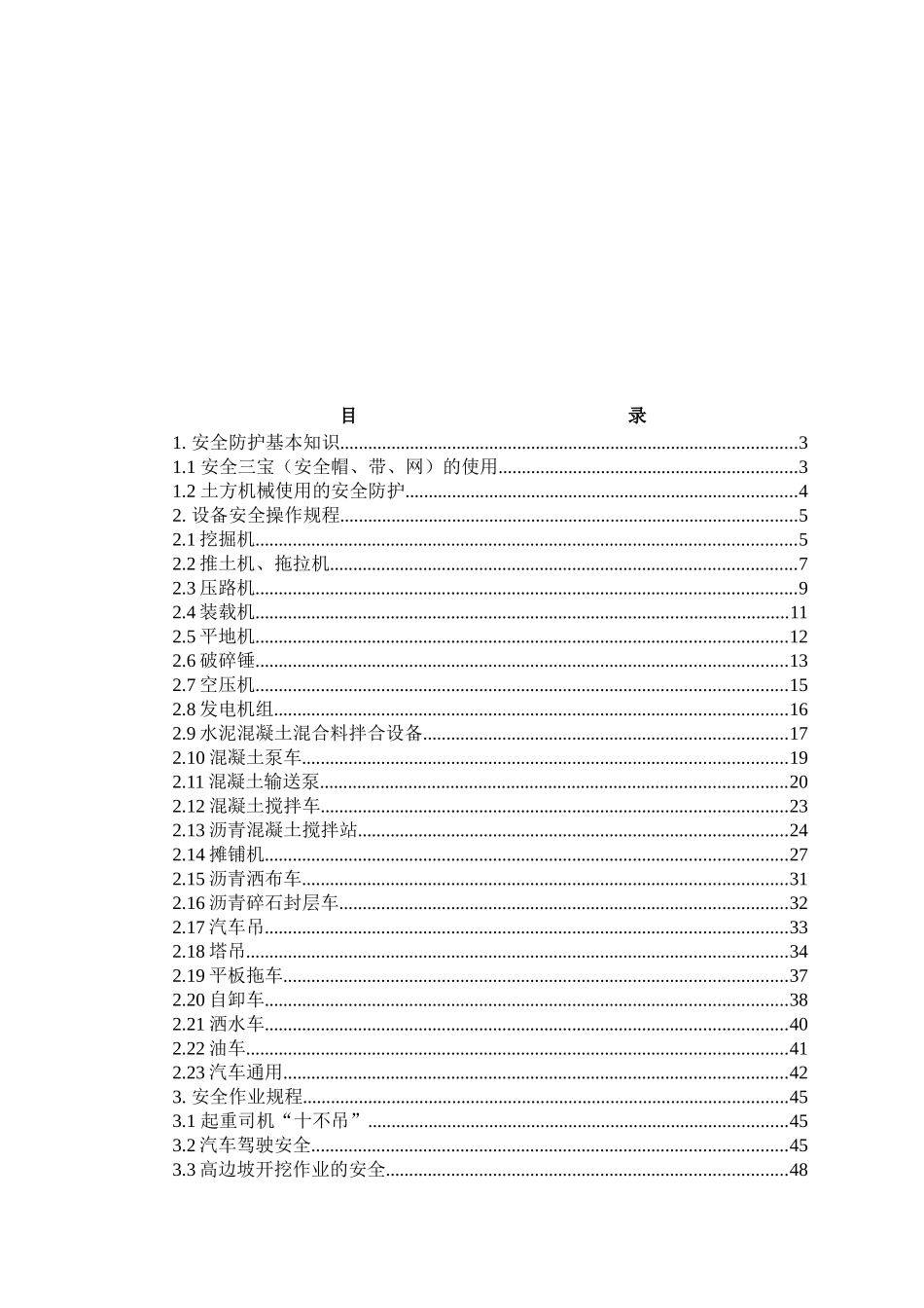 设备安全操作手册_第2页