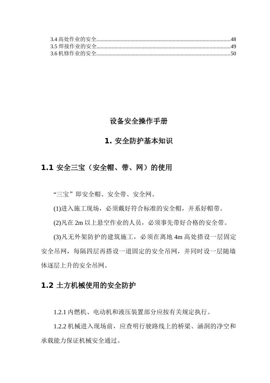 设备安全操作手册_第3页