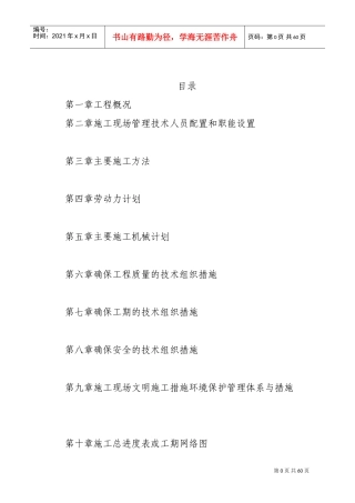 打井施工组织设计(DOC52页)