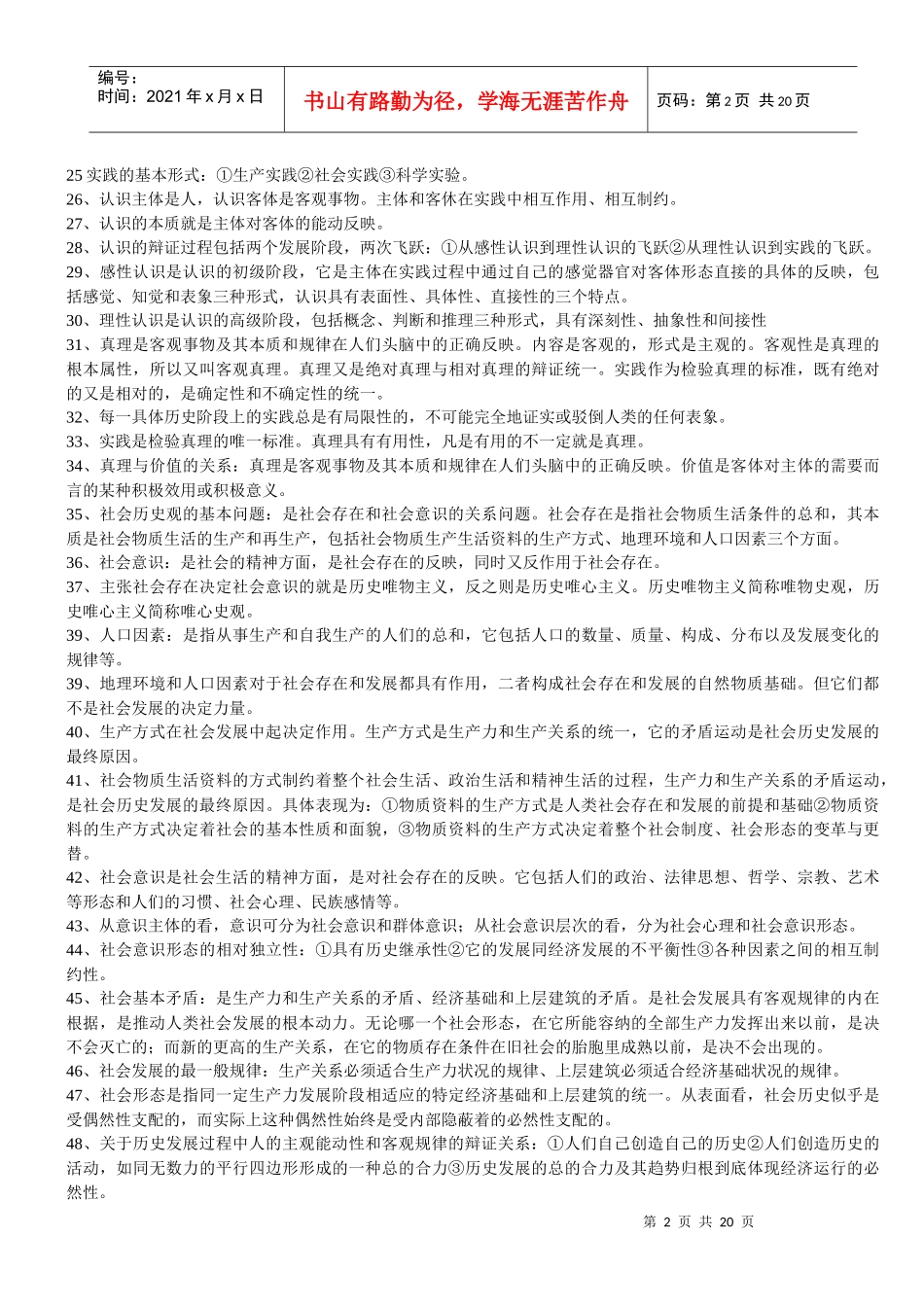 拟任县级领导干部资格考试复习题(XXXX年)_第2页