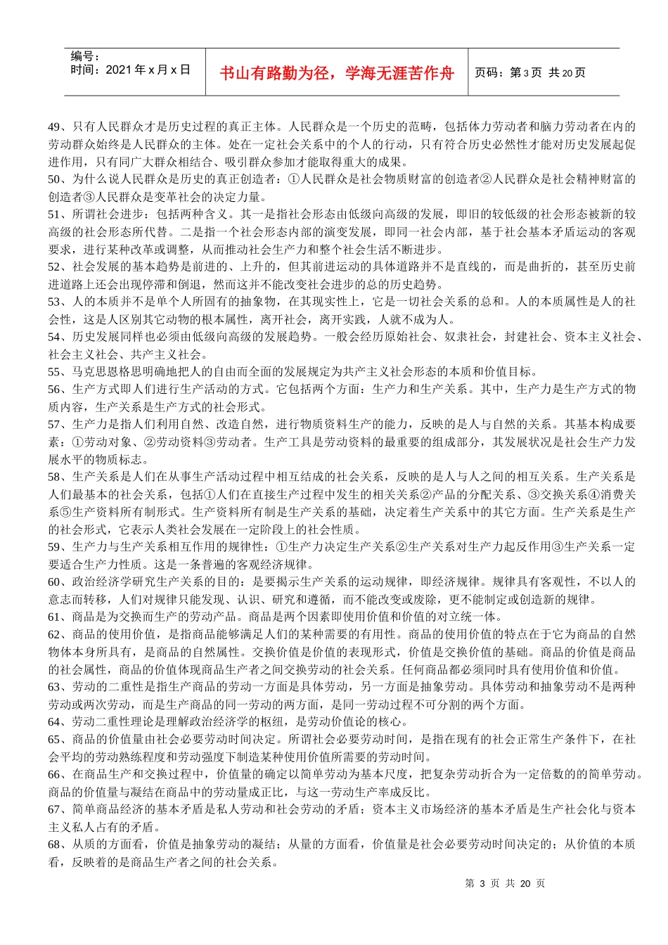 拟任县级领导干部资格考试复习题(XXXX年)_第3页