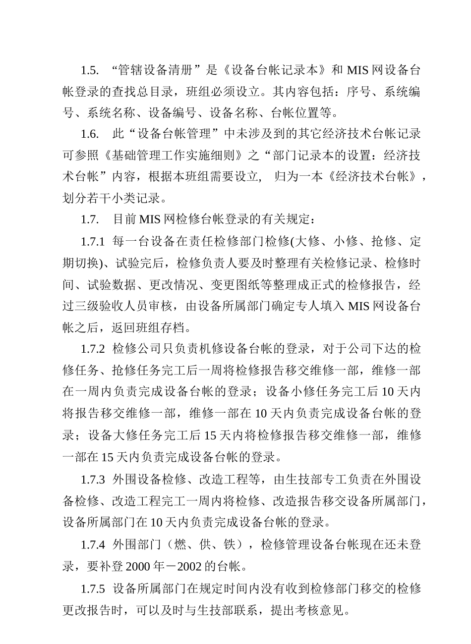 班组设备检修管理_第2页