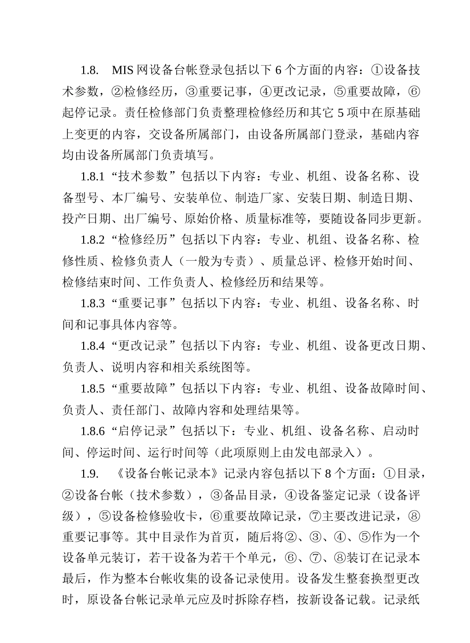 班组设备检修管理_第3页