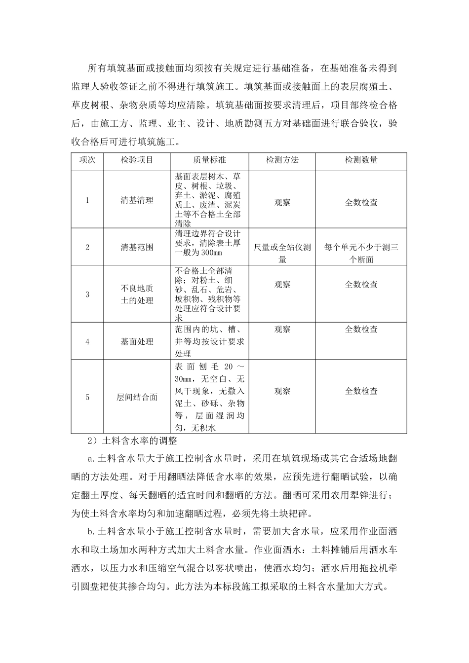 填方段土方填筑施工作业指导书_第2页