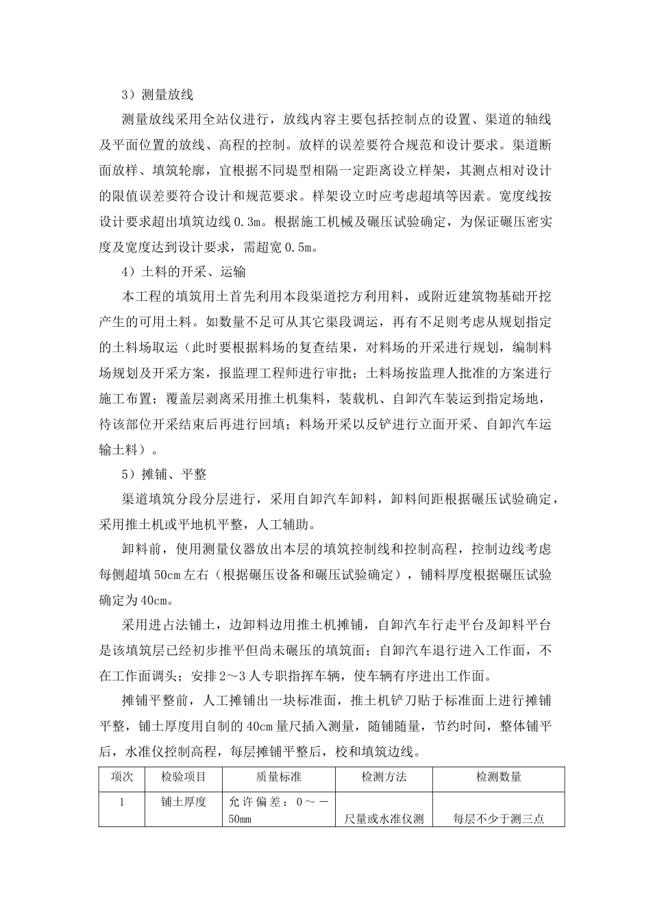 填方段土方填筑施工作业指导书_第3页