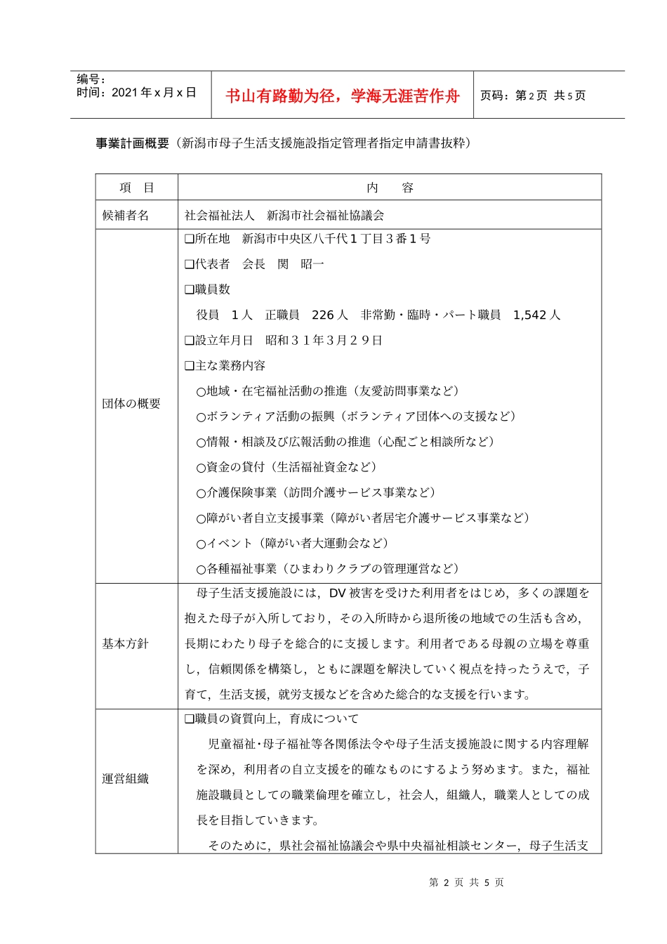 指定管理者(候补者)选定结果_第2页