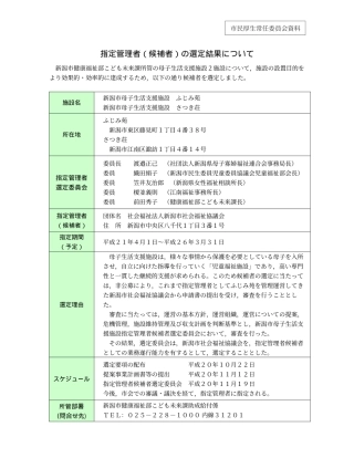 指定管理者(候补者)选定结果